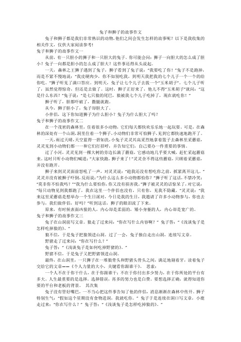 兔子和狮子的故事作文