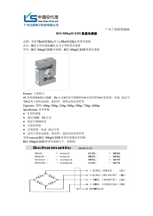 传力BSS-500kgSS ESH传感器