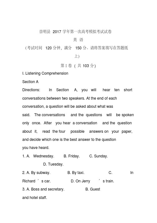 2017届上海市崇明县高三上学期第一次高考模拟考试(一模)英语试题及答案