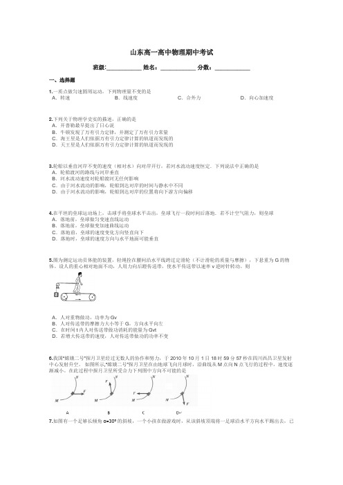 山东高一高中物理期中考试带答案解析
