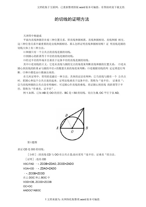 圆的切线的证明方法