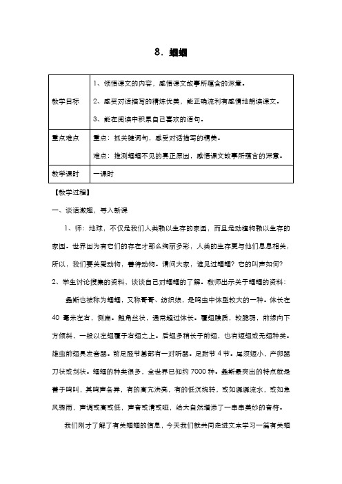 2019-2020学年最新西师大版小学语文五年级上册《蝈蝈》教学设计-评奖教案