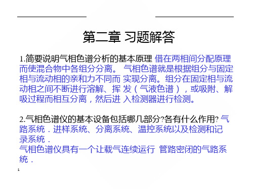 仪器分析(第四版)朱明华编课后题答案_全册