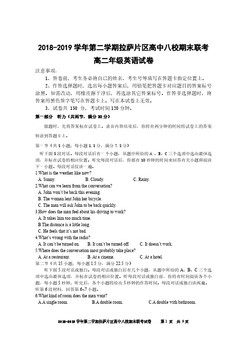 2018-2019学年西藏拉萨片八校高二下学期期末联考高二英语期末联考试卷