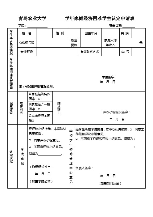 家庭经济困难学生认定相关表格 (1)