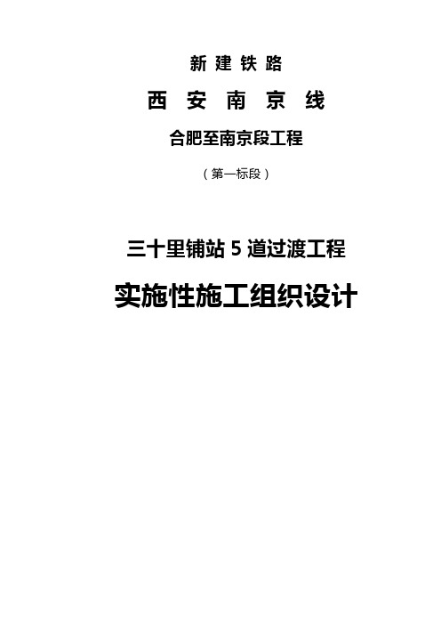 增加道岔、拆除线路施工方案