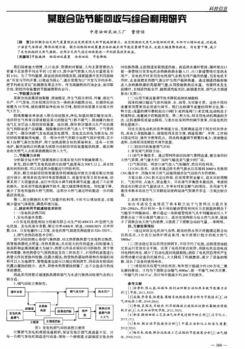 某联合站节能回收与综合利用研究