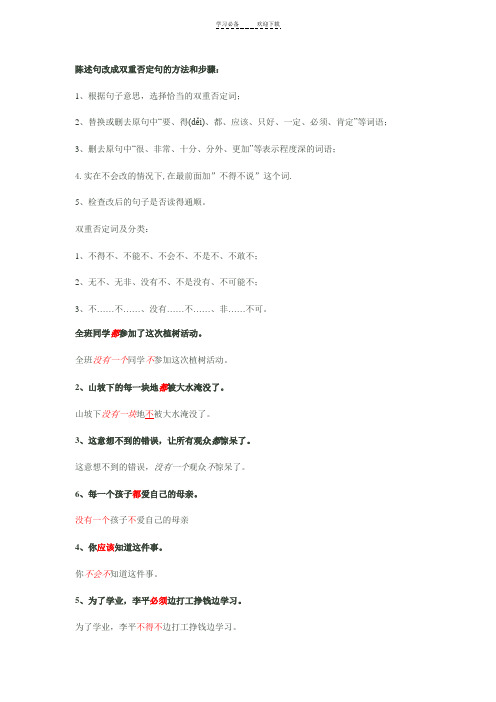 陈述句改成双重否定句的方法题目和答案