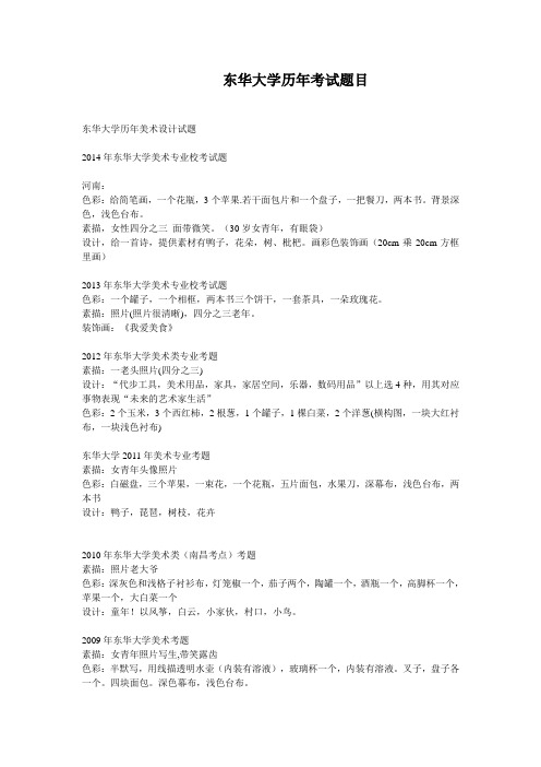 东华大学历年考题