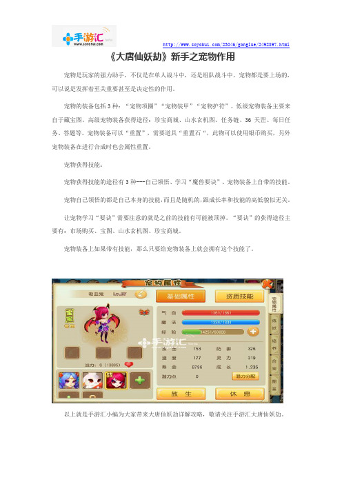 《大唐仙妖劫》新手之宠物作用