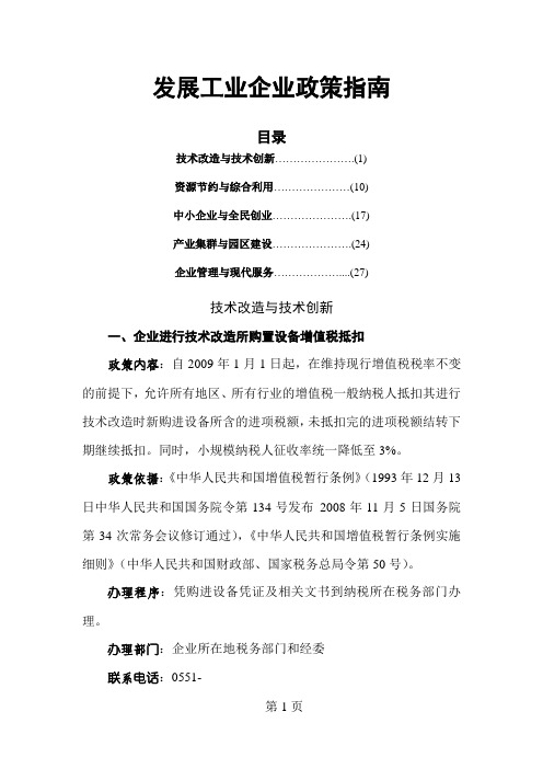 发展工业企业政策指南