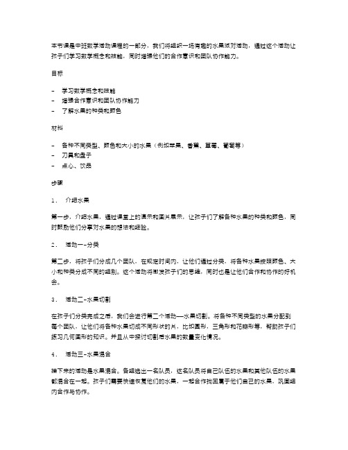 中班数学活动之水果派对教案