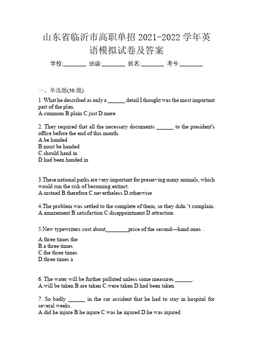 山东省临沂市高职单招2021-2022学年英语模拟试卷及答案