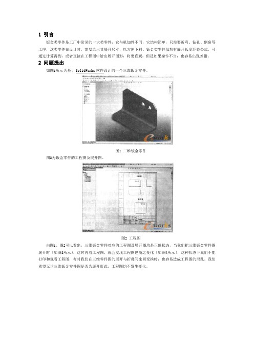 基于SolidWorks钣金类零件工程图展开中的问题解析