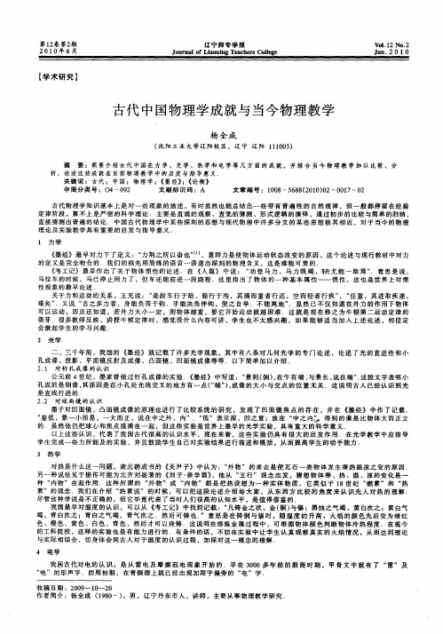 古代中国物理学成就与当今物理教学