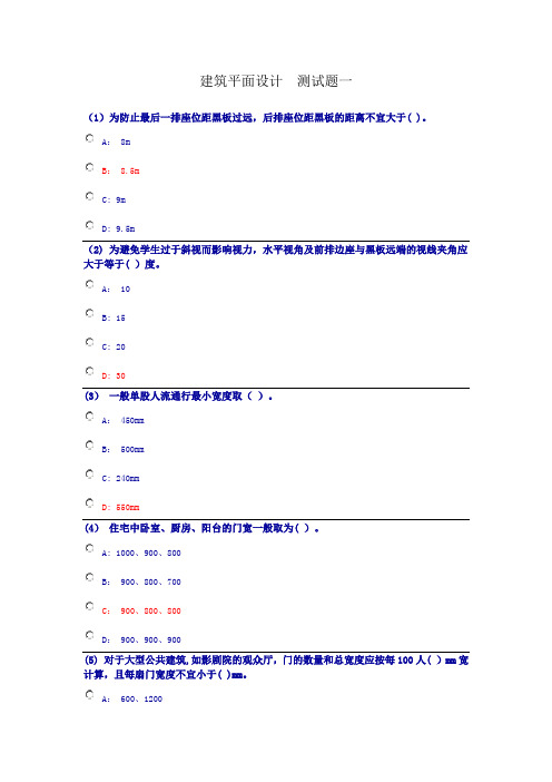 建筑平面设计测试题一