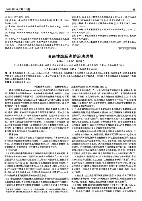 溃疡性结肠炎的治法进展