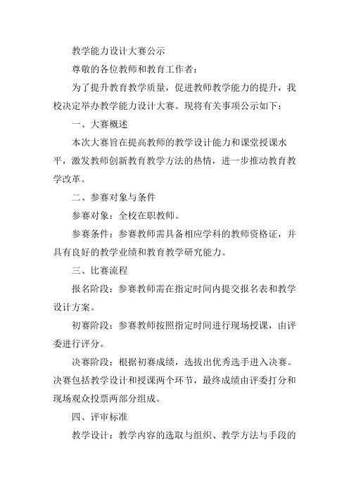 教学能力设计大赛公示