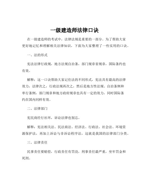 一级建造师法律口诀