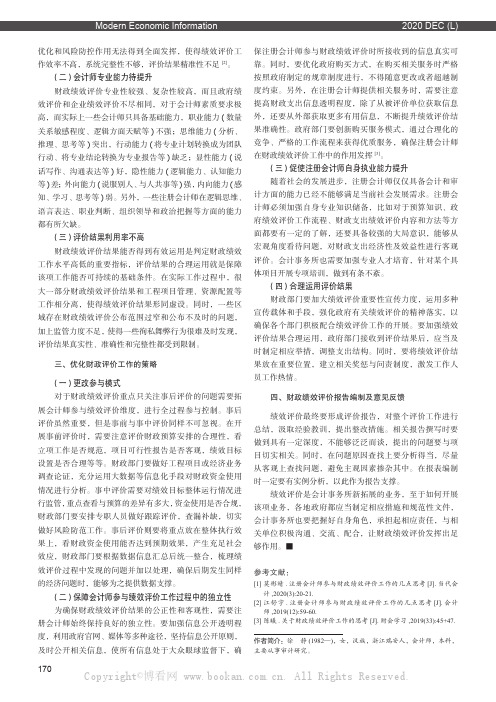 注册会计师参与财政绩效评价工作的几点思考