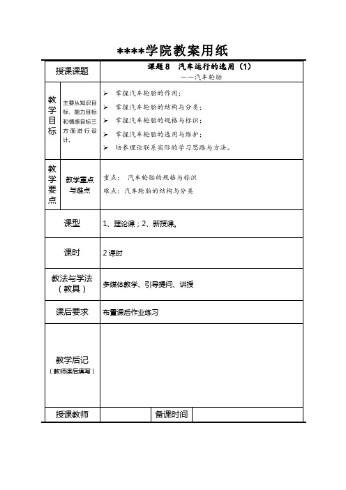 《汽车工程材料》教案(37,38,39)-汽车运行材料的选用