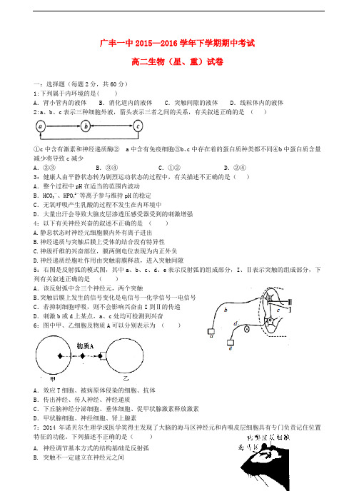 江西省上饶市广丰县一中高二生物下学期期中试题(重点班)