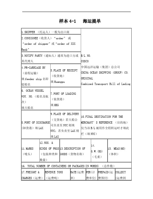海运提单中英文版