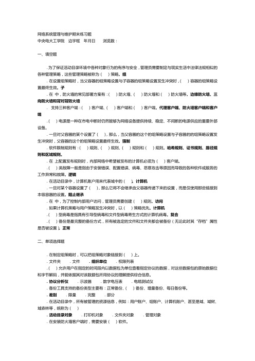 网络系统管理与维护期末练习题 含答案