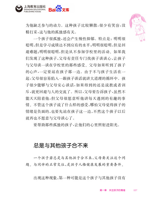 家有小学生给烦恼父母的实用秘籍总是与其他孩子合不来