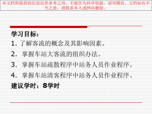 城市轨道交通客运组织优质课件专业知识讲座