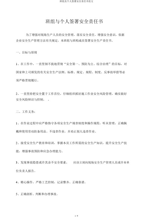 班组及个人签订安全责任书范文