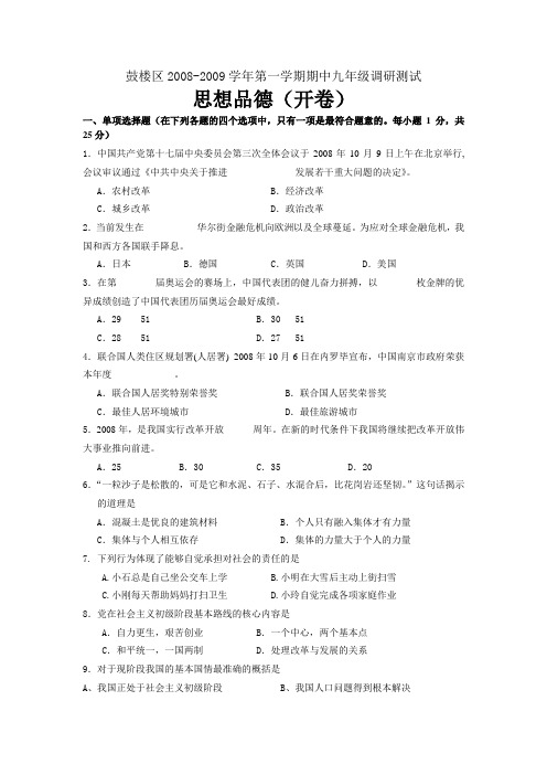 鼓楼区2008-2009学年第一学期期中九年级调研测试