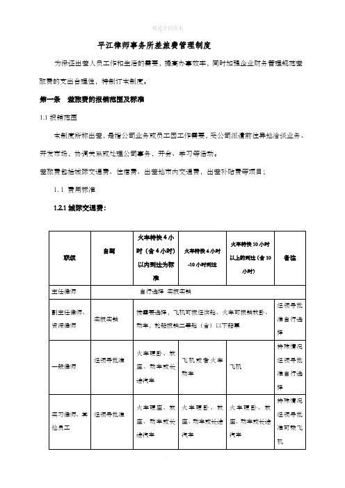 公司差旅费管理制度1(1)