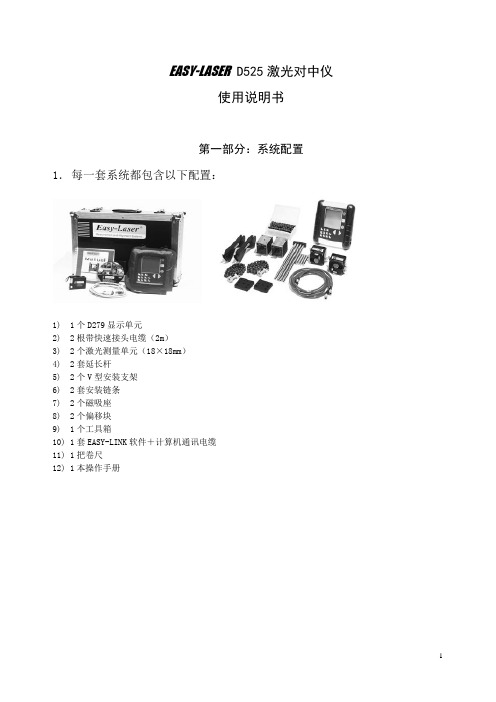 激光对中仪D525中文操作说明