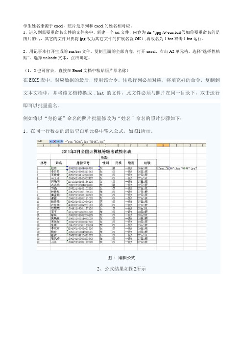 照片批量重命名