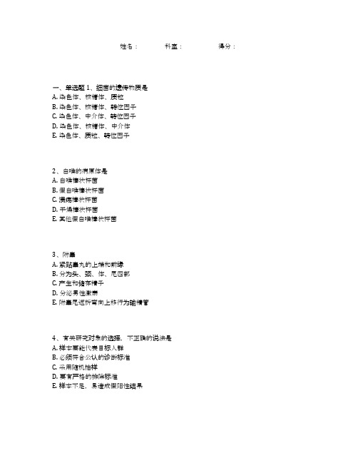 医学生考试理论基础(100道选择题、附答案)(31)
