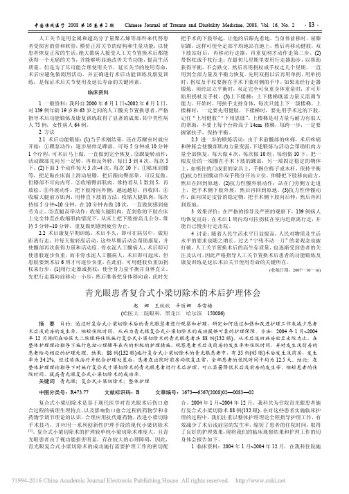 青光眼患者复合式小梁切除术的术后护理体会