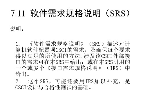 计算机软件文档编制规范3