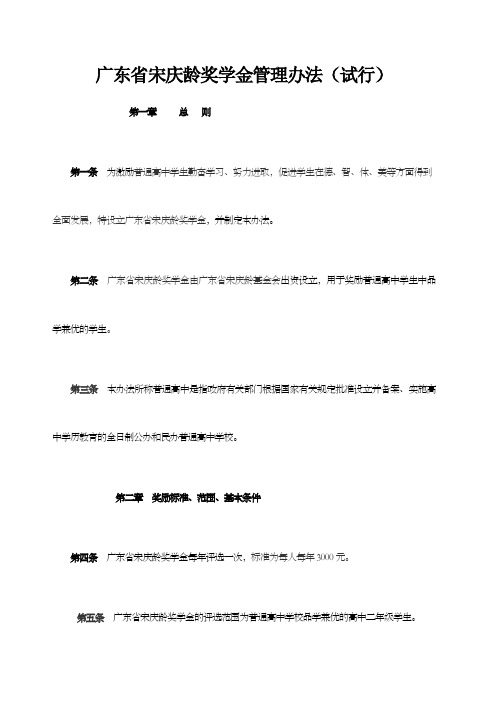 广东省宋庆龄奖学金管理办法试行