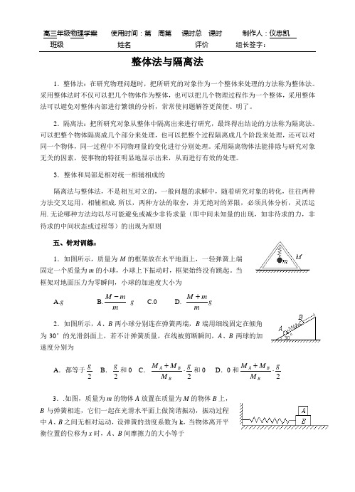 整体法与隔离法