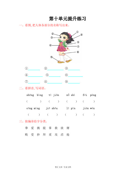 2016年北师大版二年级语文上册第十单元提升练习题及答案