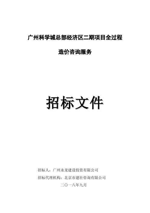 广州科学城总部经济区二期项目全过程