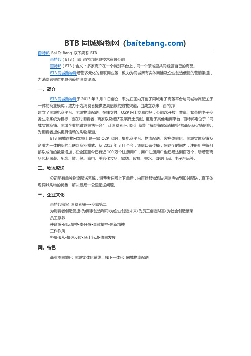 BTB同城购物网
