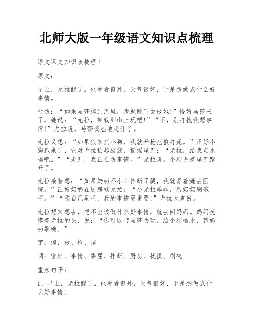 北师大版一年级语文知识点梳理