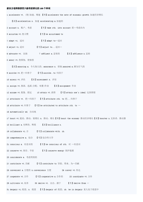 考前要记的100个单词