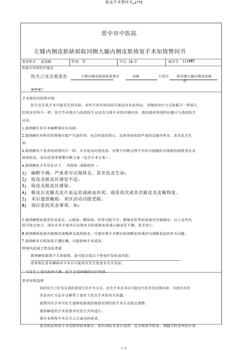 植皮手术同意书_1778