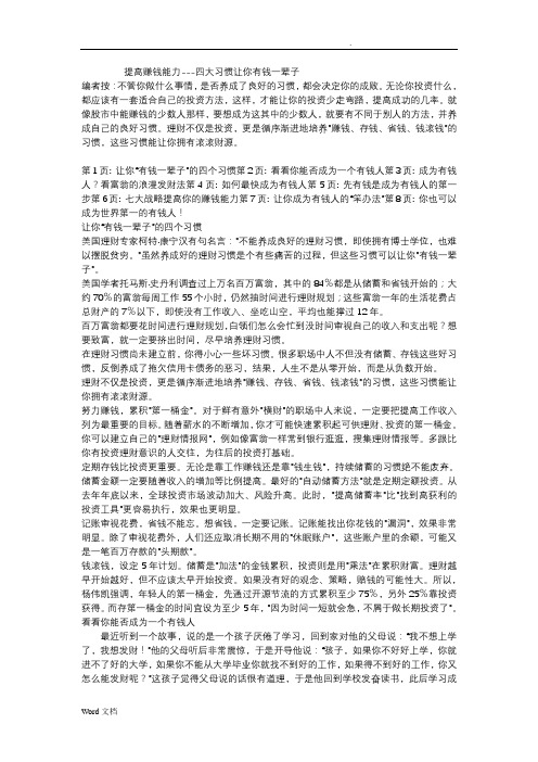 提高赚钱能力---四大习惯让你有钱一辈子