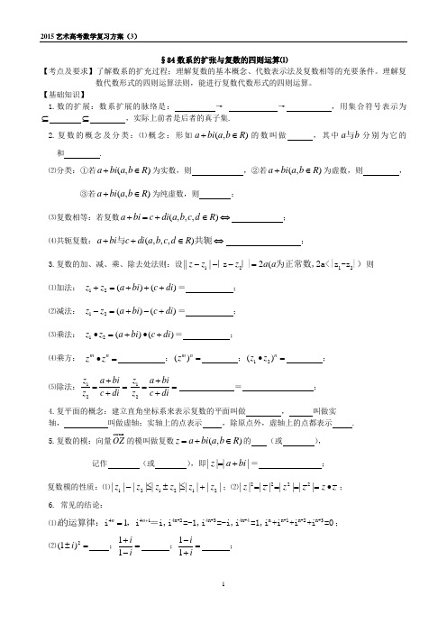 2015艺术生高考数学[文理]复习学案(3)