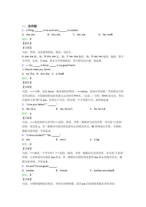 (必考题)初中英语七年级上册Unit 2测试题(含答案解析)