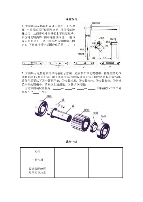 高中通用技术苏教版必修2 二流程的设计